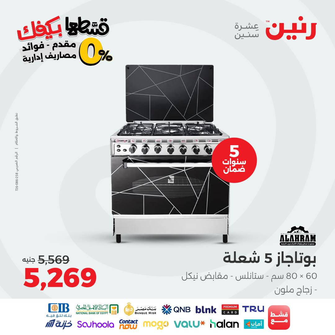 raneen offers from 22sep to 1sep 2025 عروض رنين من 22 سبتمبر حتى 1 سبتمبر 2025 صفحة رقم 104